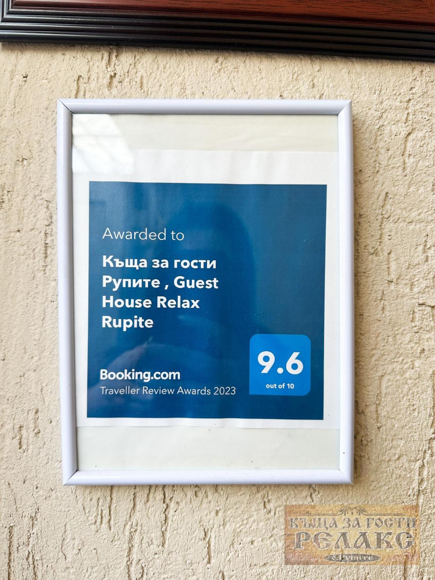 Къща За Гости Рупите , Guest House Relax Rupite Esterno foto